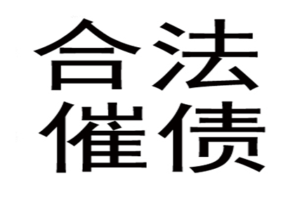 追讨欠款诉讼流程及结案时间